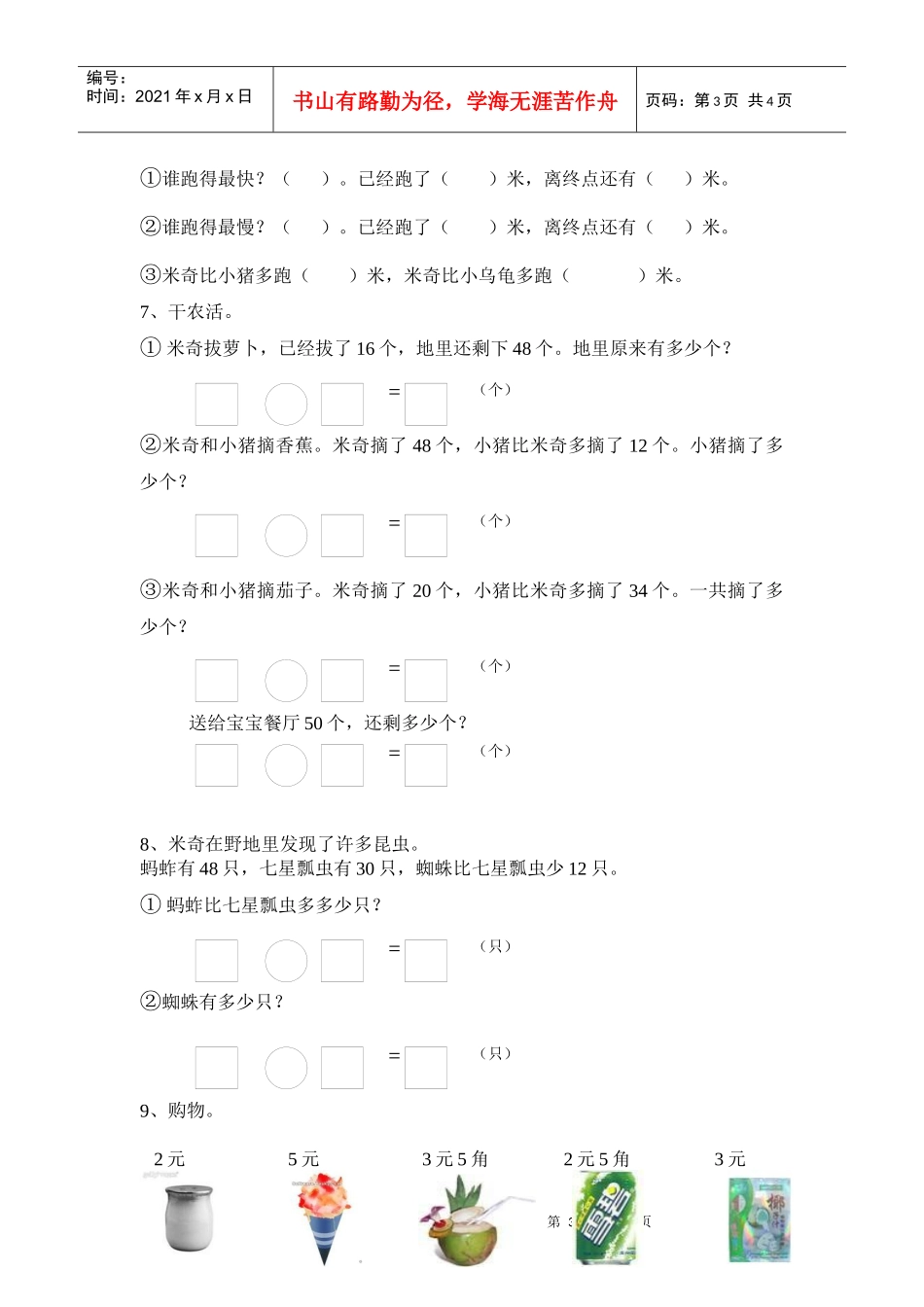 小学数学第二册期末质量检测_第3页