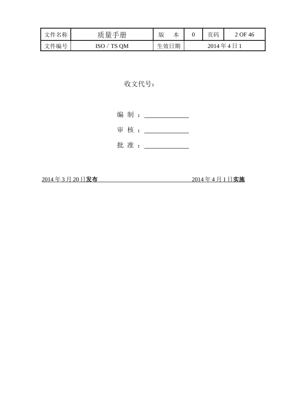质量手册[威盛_第2页