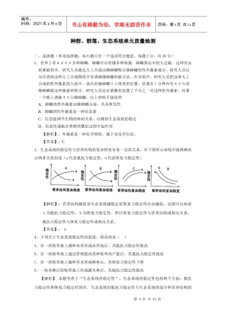 生态系统单元质量检测