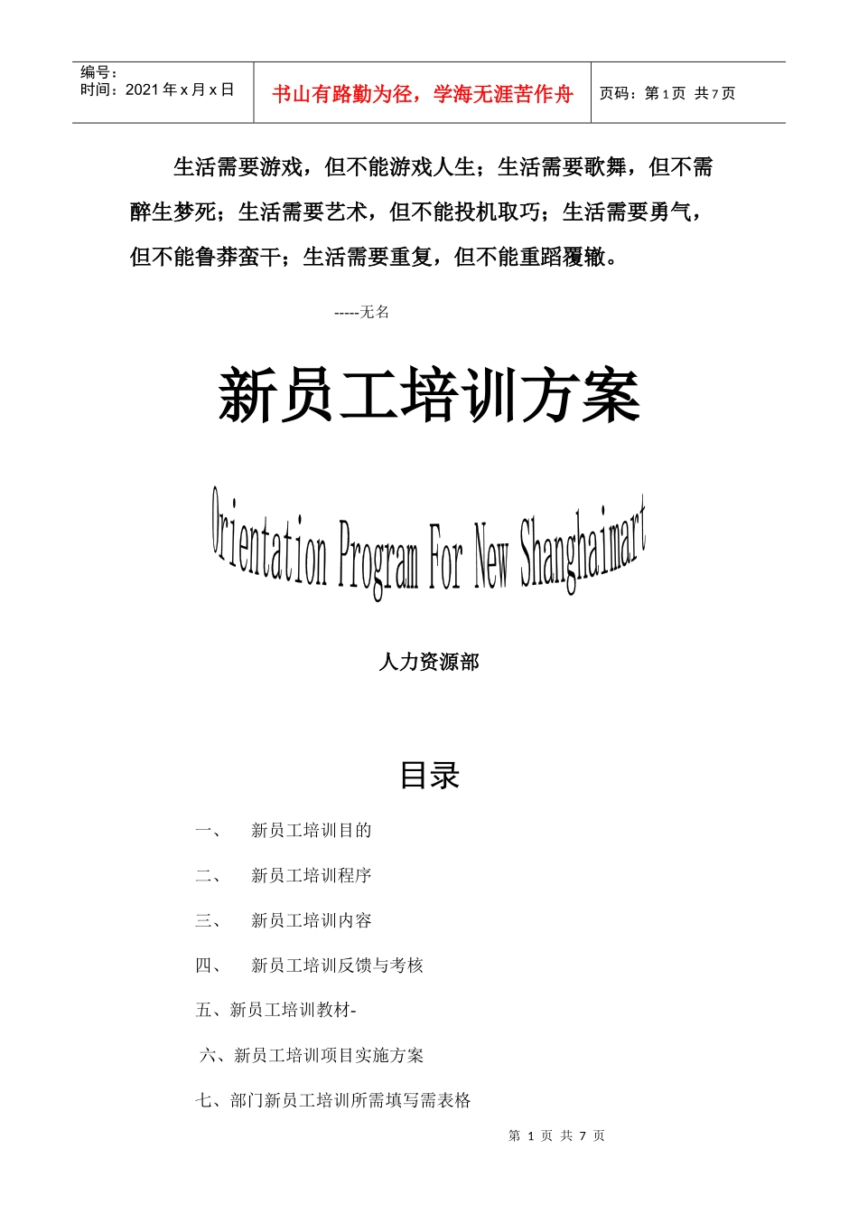 Cqcums企业员工培训方案_第1页