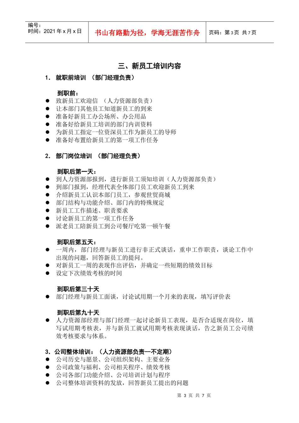 Cqcums企业员工培训方案_第3页