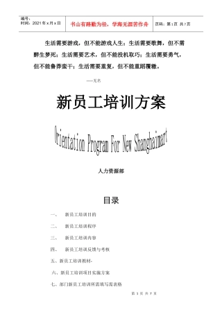 Cqcums企业员工培训方案