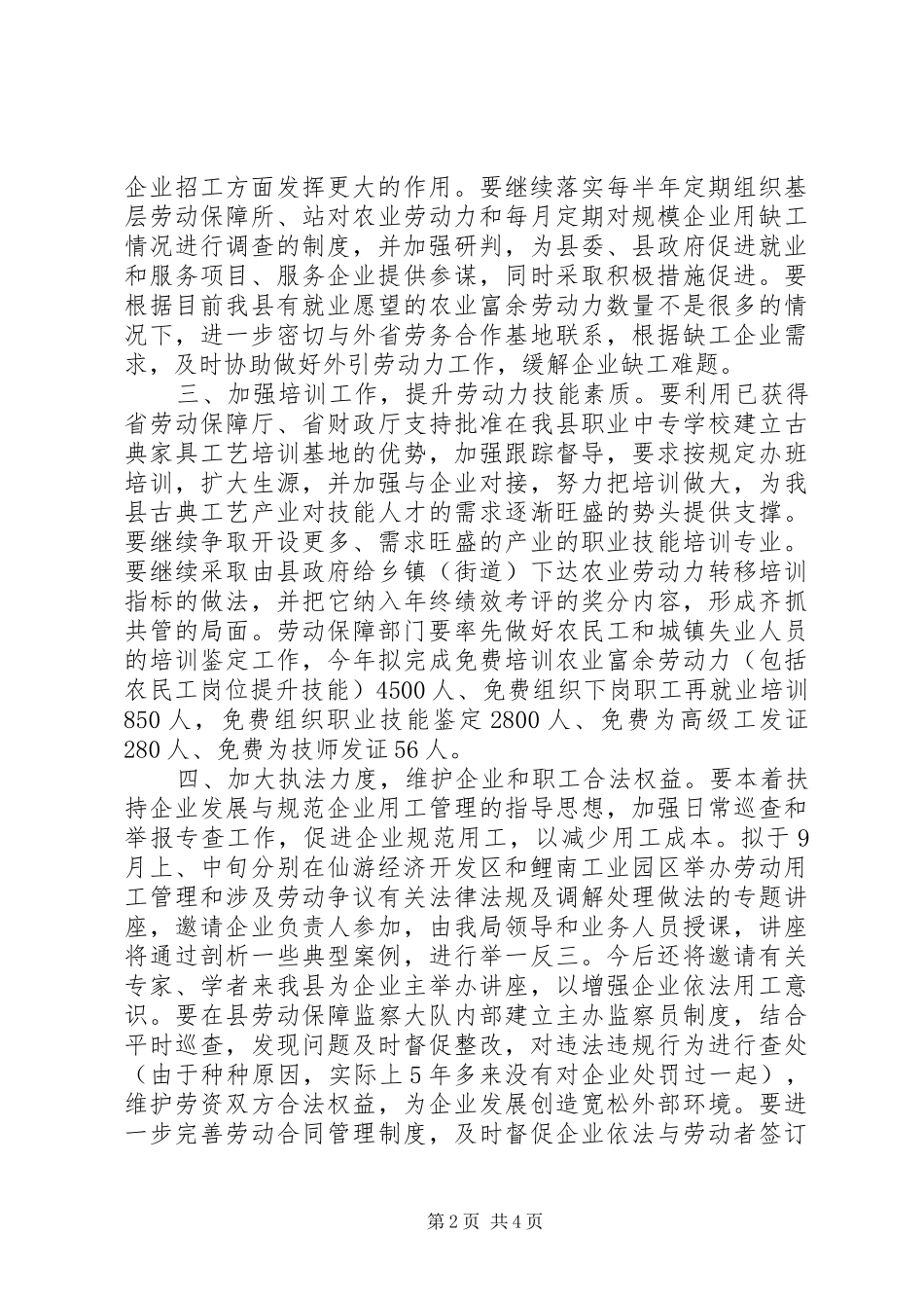 关于对落实服务项目、服务企业措施存在问题的整改情况报告_第2页