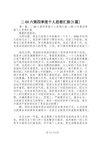 二00六第四季度个人思想汇报[5篇]