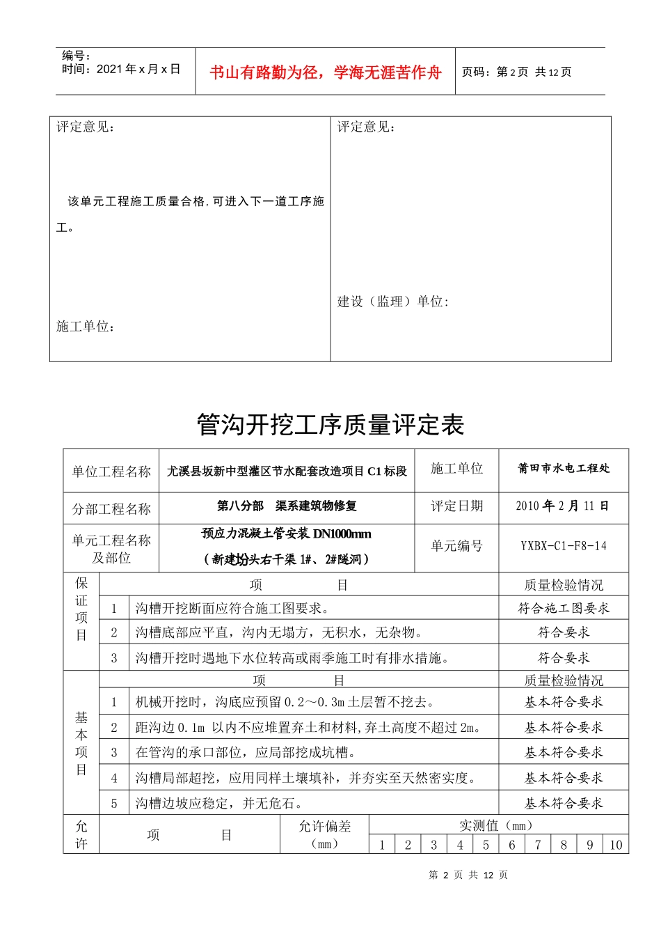 预制砼排污管单元工程质量评定表_第2页