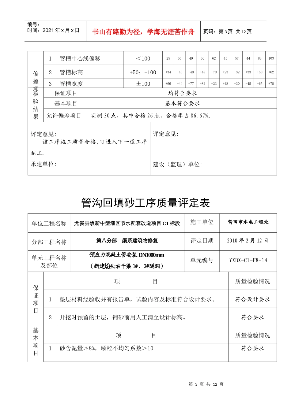 预制砼排污管单元工程质量评定表_第3页