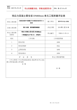 预制砼排污管单元工程质量评定表
