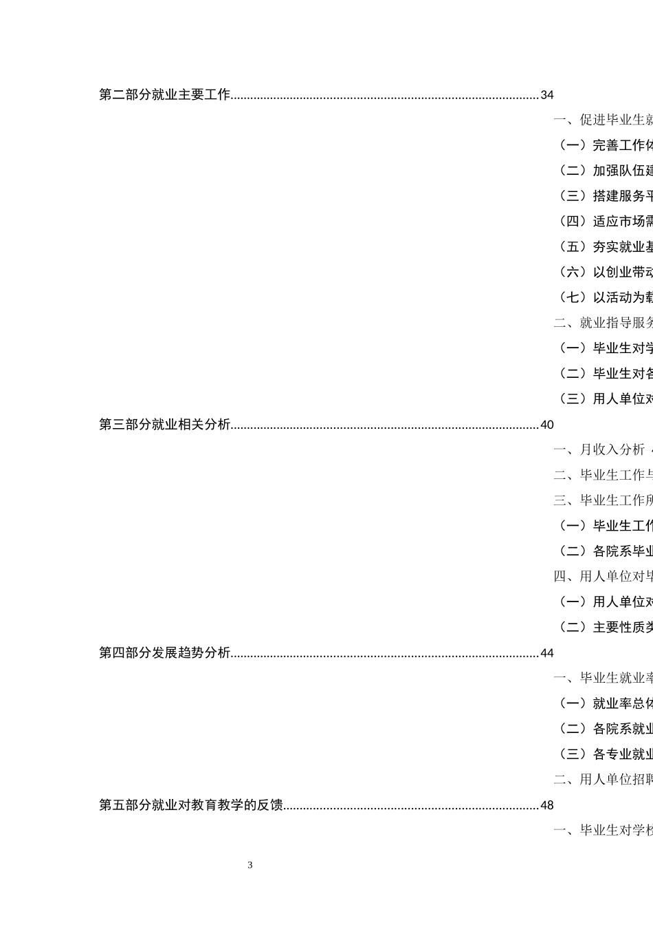 衡水学院2017年毕业生就业质量报告_第3页