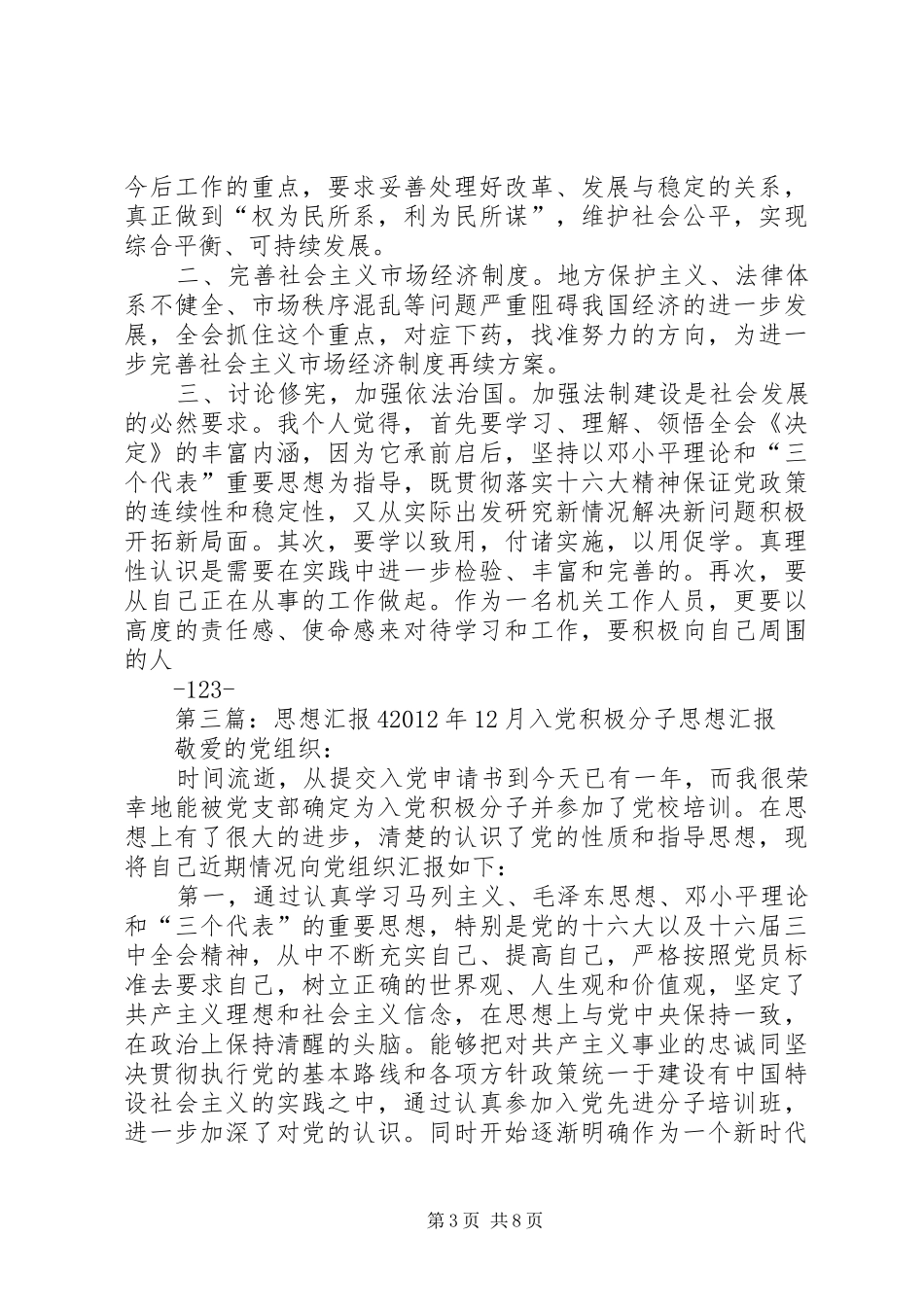 大学思想汇报45篇_第3页