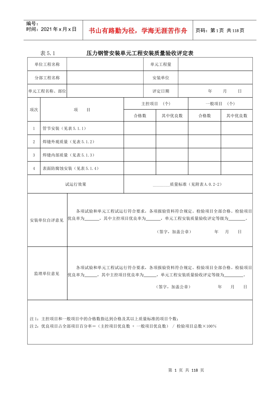 金属结构质量评定表及填表说明_第2页