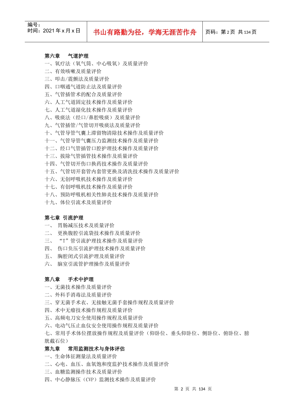 第十二章护理技术操作与质量评价手册(终稿)_第2页