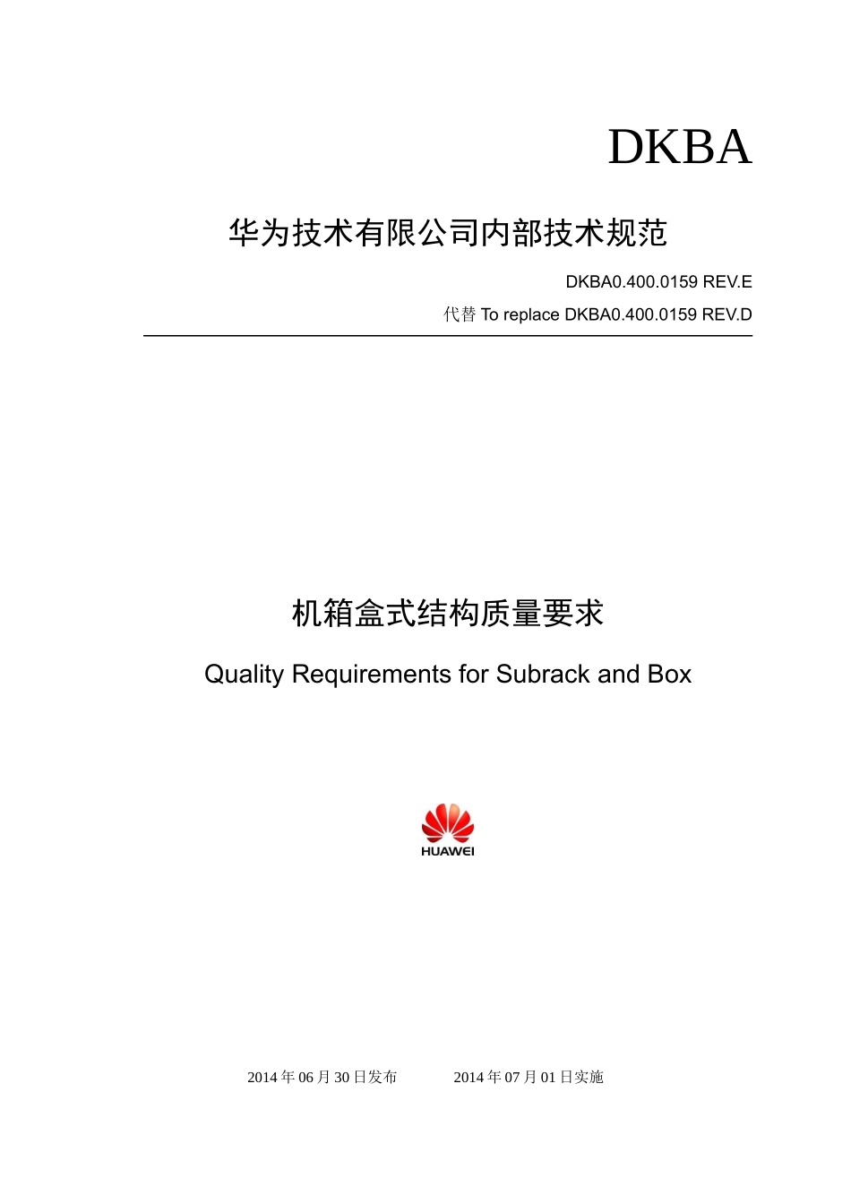 机箱盒式结构质量要求_第1页