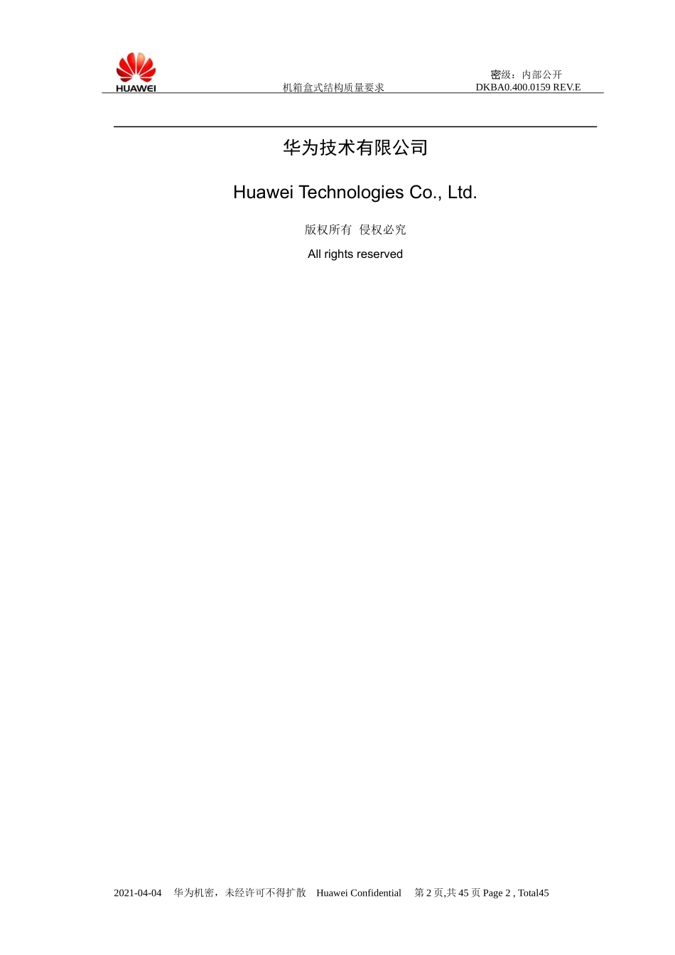 机箱盒式结构质量要求_第2页