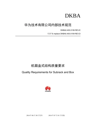 机箱盒式结构质量要求