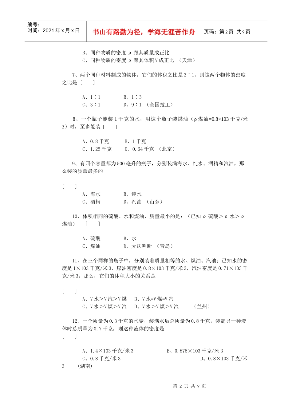 中考试题(质量和密度)_第2页