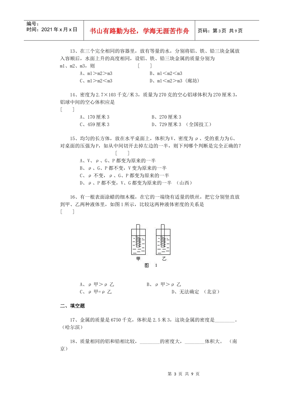 中考试题(质量和密度)_第3页
