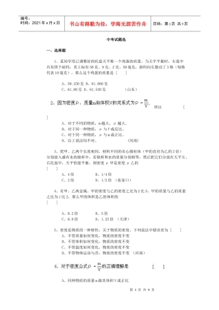 中考试题(质量和密度)