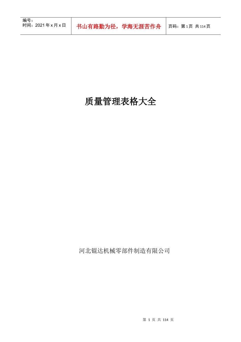 质量管理全套表格_第1页