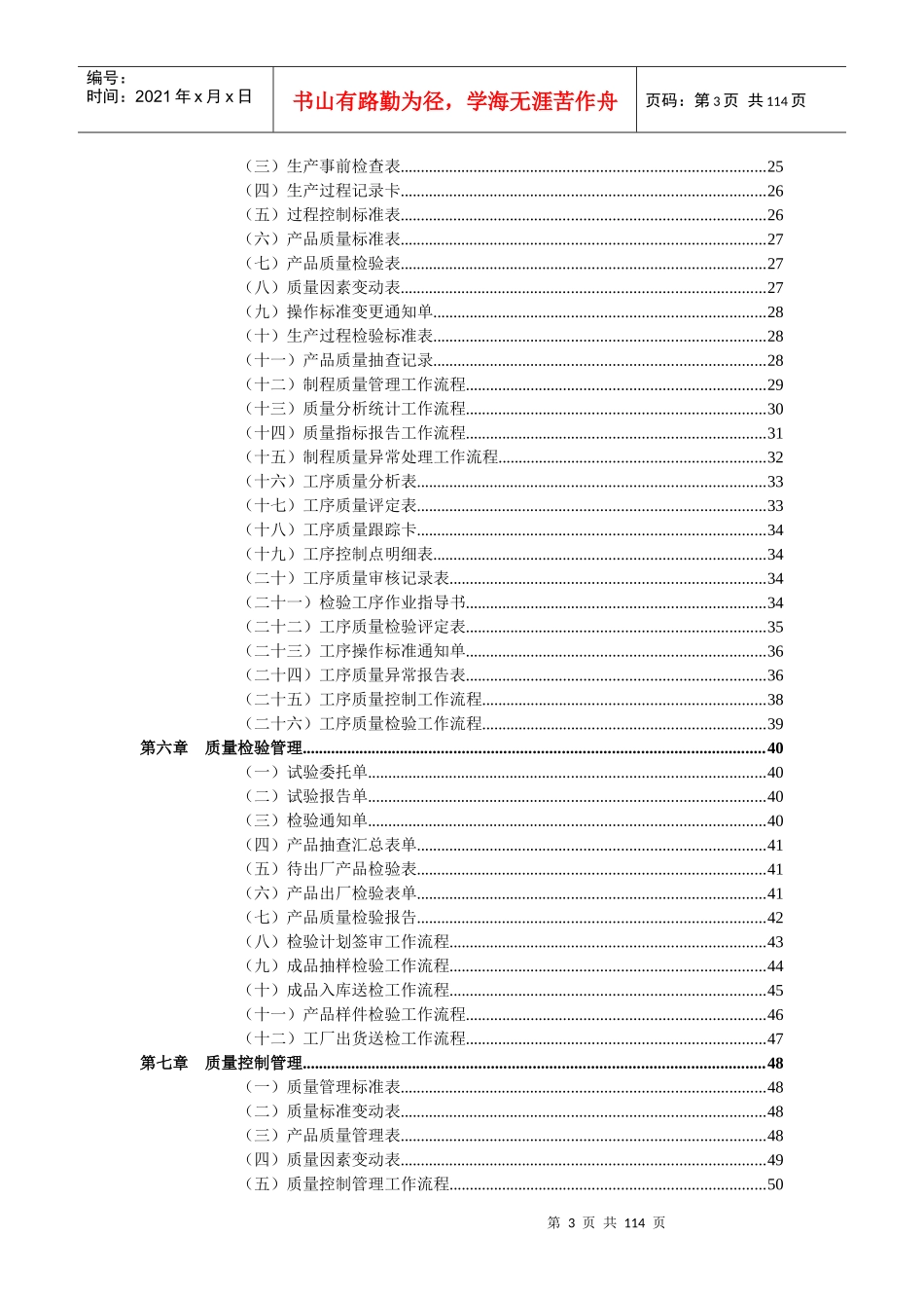 质量管理全套表格_第3页