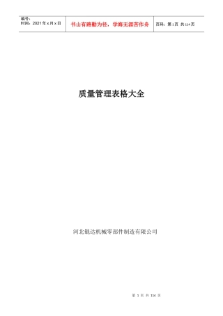 质量管理全套表格