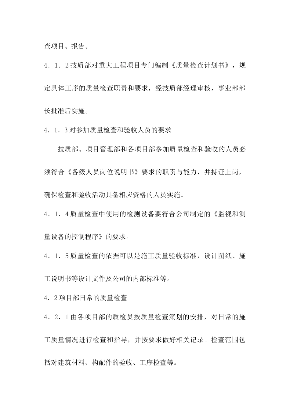 施工质量检查制度_第2页