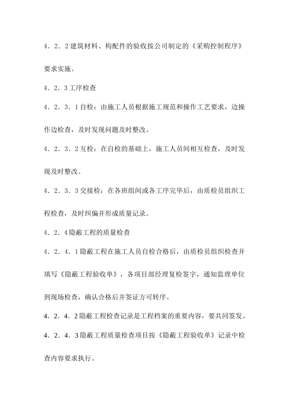 施工质量检查制度_第3页