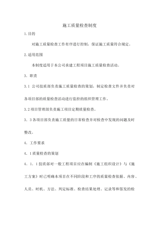 施工质量检查制度