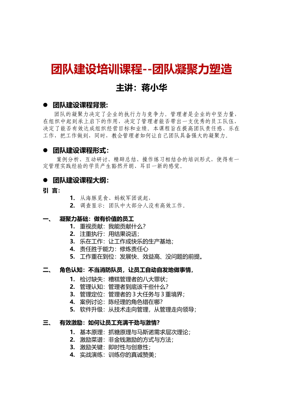 团队建设培训课程--团队凝聚力塑造_第1页