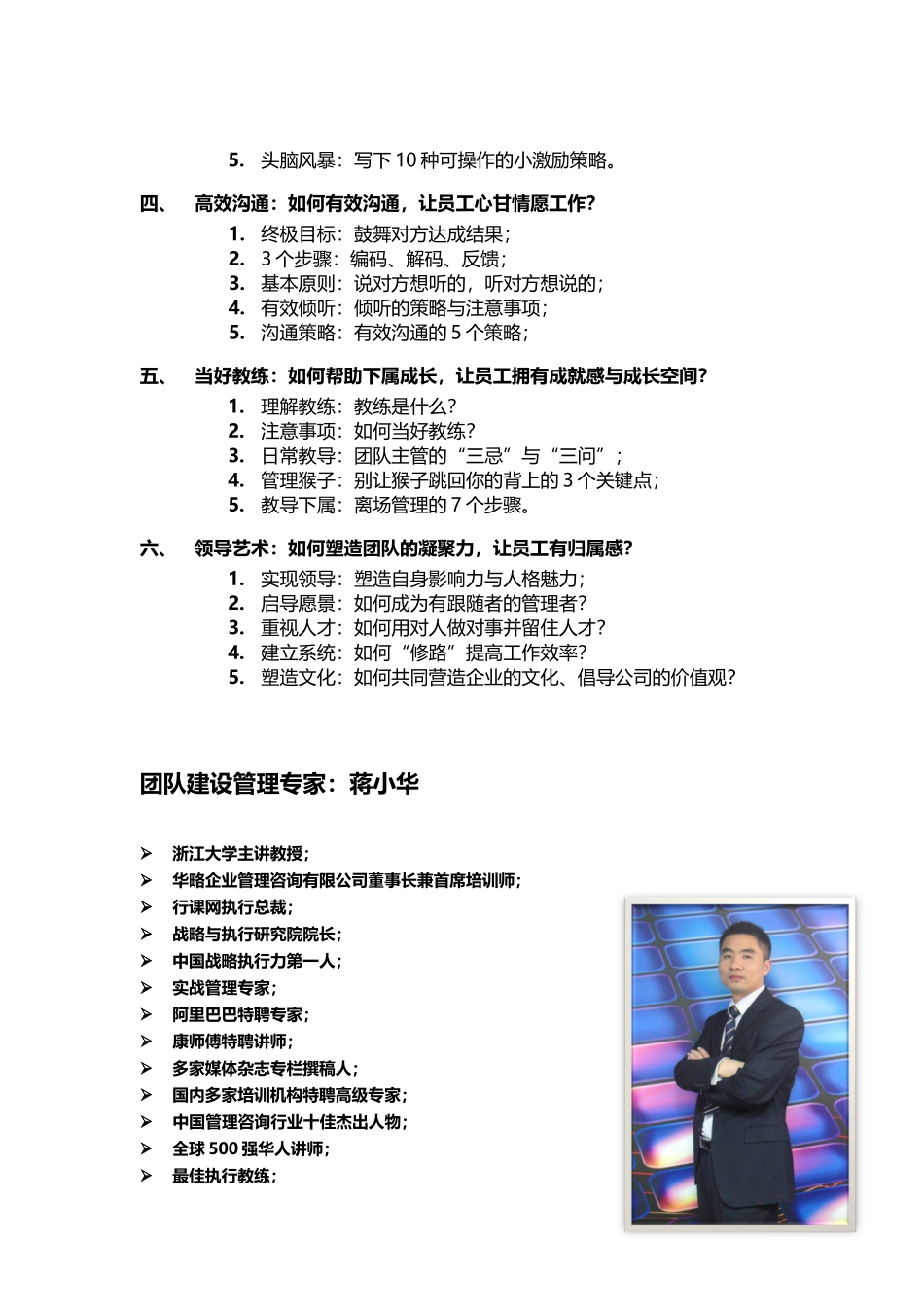 团队建设培训课程--团队凝聚力塑造_第2页