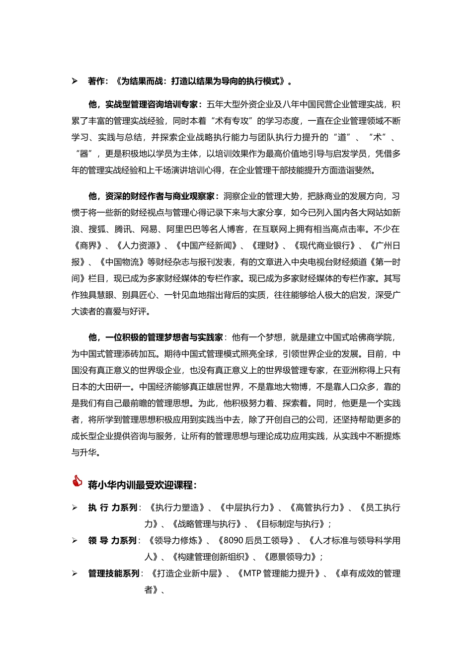 团队建设培训课程--团队凝聚力塑造_第3页