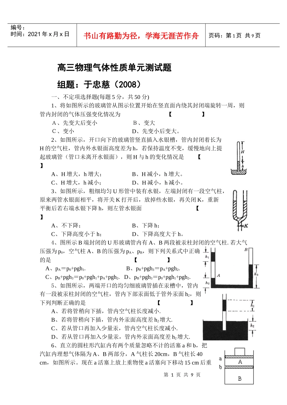 2、直立的圆柱形汽缸内有两个质量忽略不计的活塞a和b，把汽缸_第1页