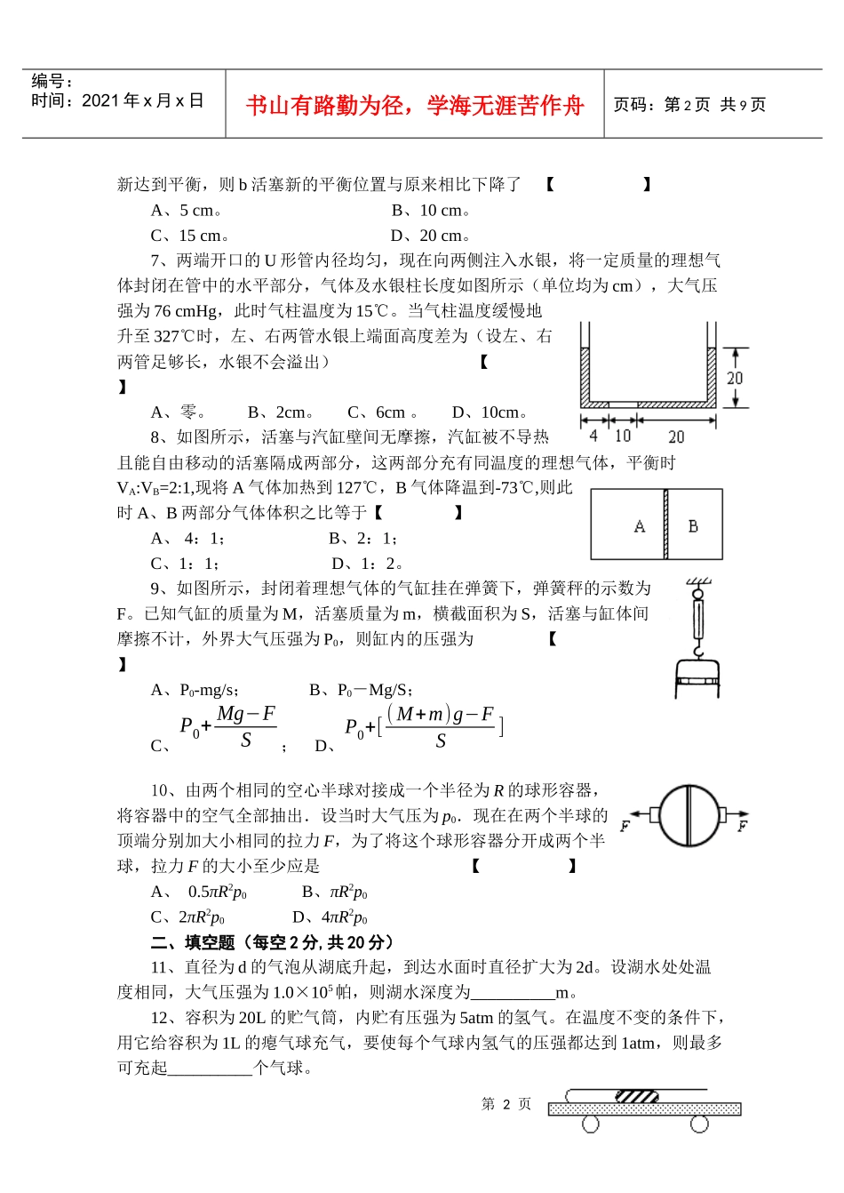 2、直立的圆柱形汽缸内有两个质量忽略不计的活塞a和b，把汽缸_第2页