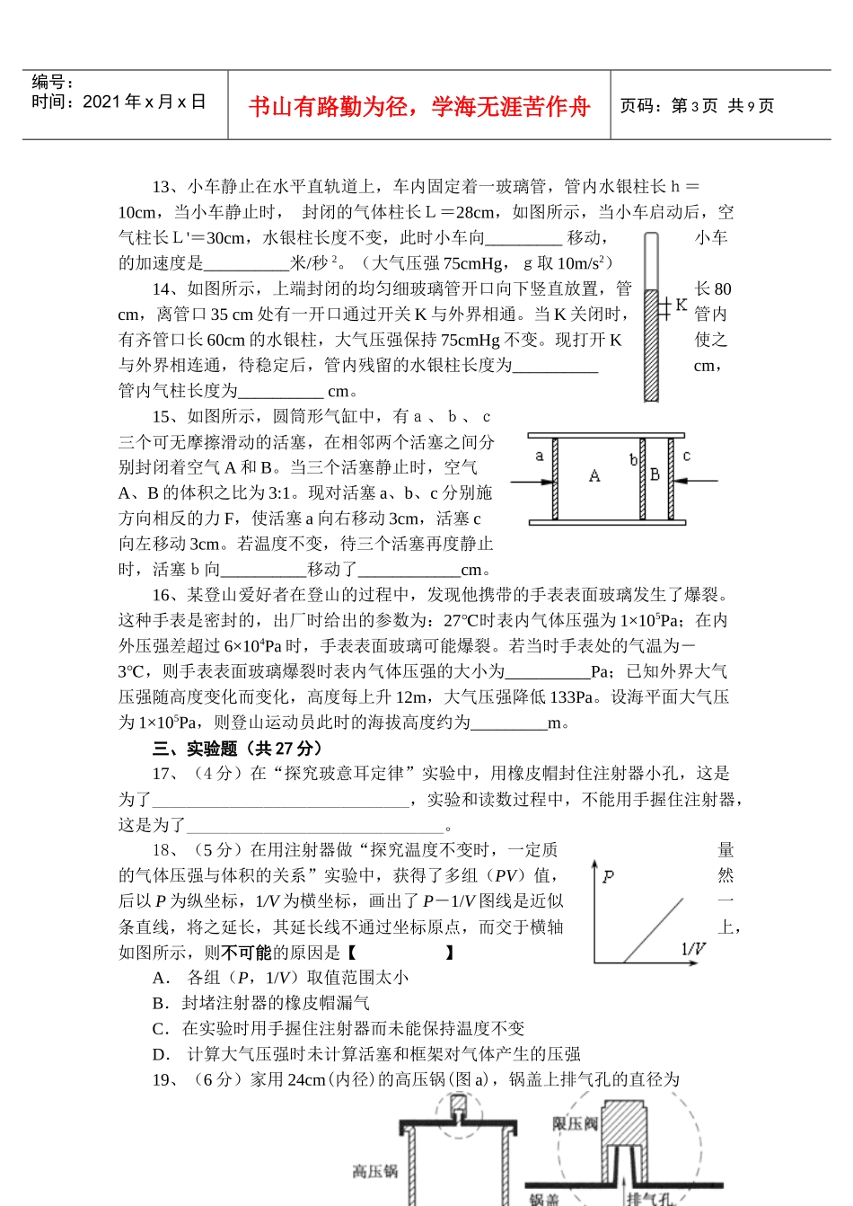 2、直立的圆柱形汽缸内有两个质量忽略不计的活塞a和b，把汽缸_第3页