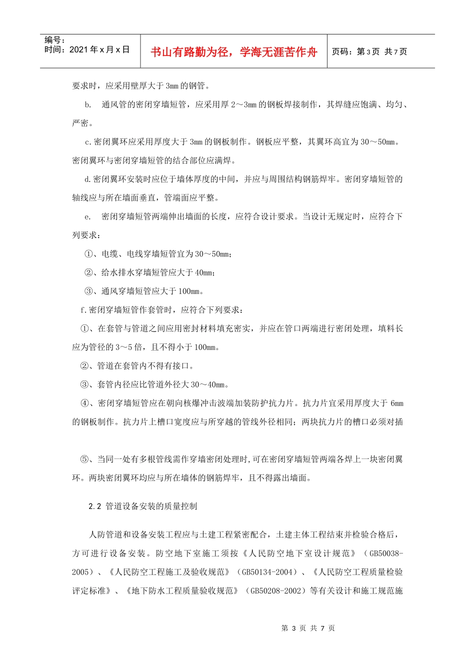 浅议人防工程暖通施工质量控制_第3页