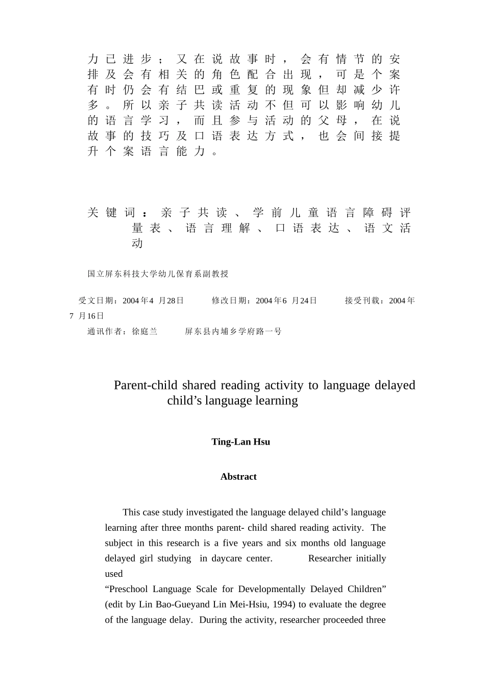 亲子共读对语言发展迟缓幼儿的作用_第2页