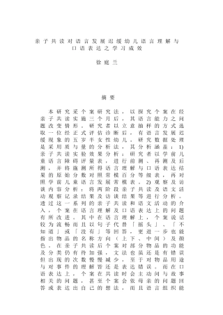 亲子共读对语言发展迟缓幼儿的作用