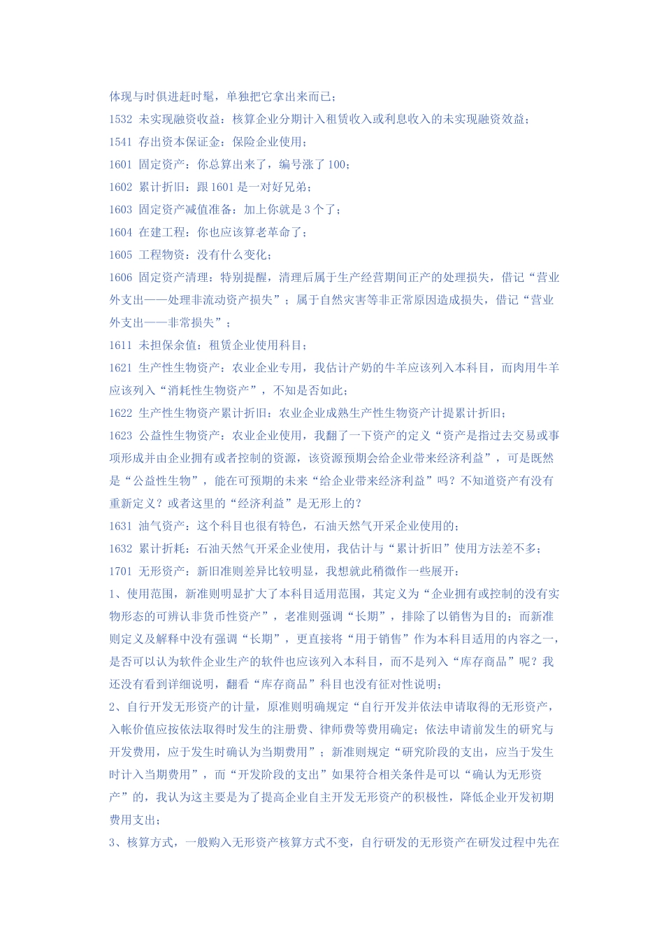 新旧会计科目对比详细讲解_第3页