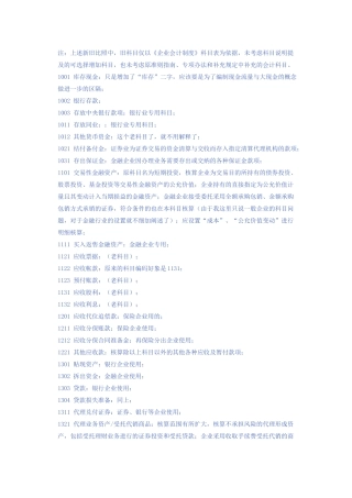 新旧会计科目对比详细讲解