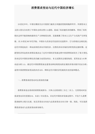 消费需求总量的变动与近代中国的经济增长