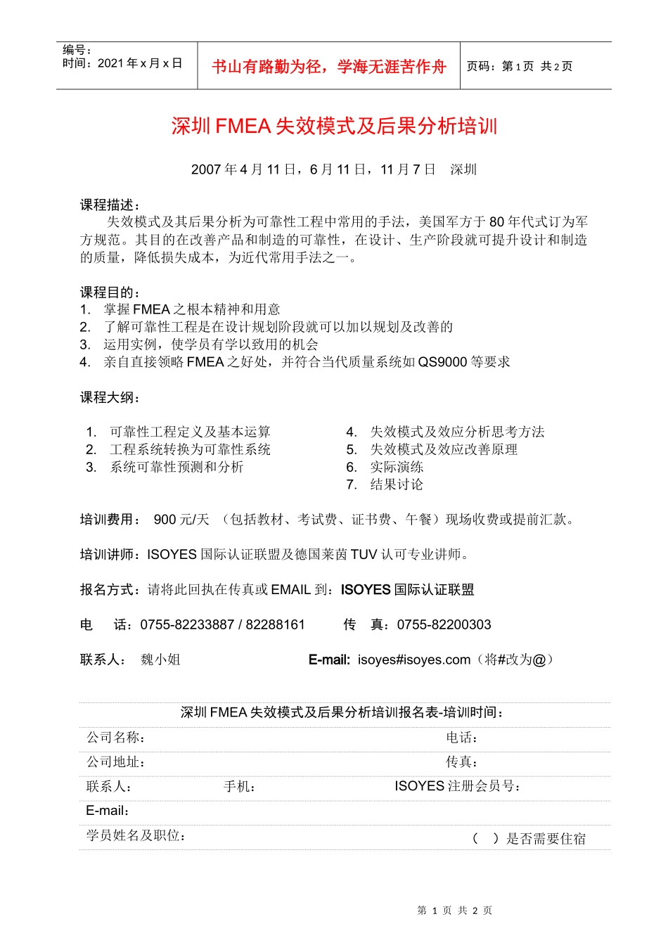 深圳FMEA失效模式及后果分析培训_第1页