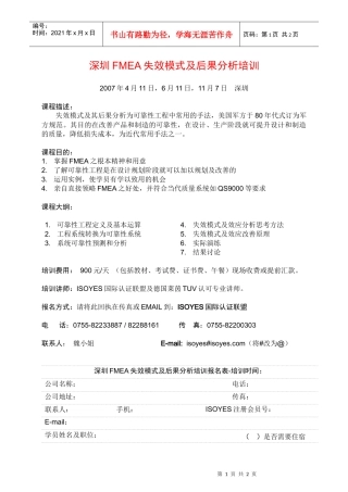深圳FMEA失效模式及后果分析培训