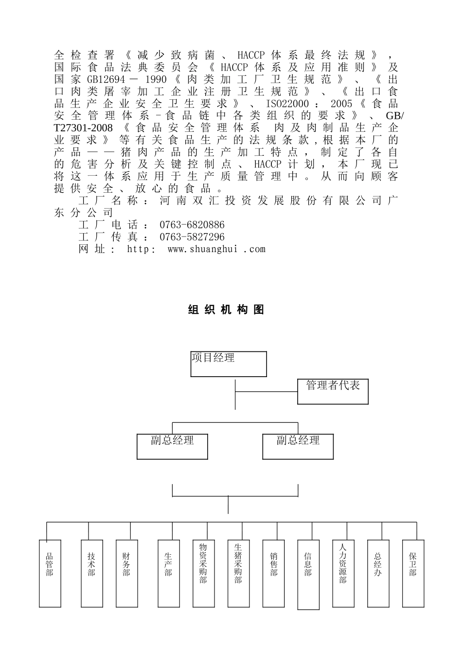 生猪屠宰HACCP计划书(DOC34页)_第3页