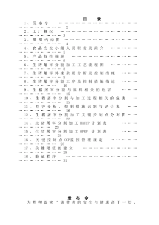 生猪屠宰HACCP计划书(DOC34页)