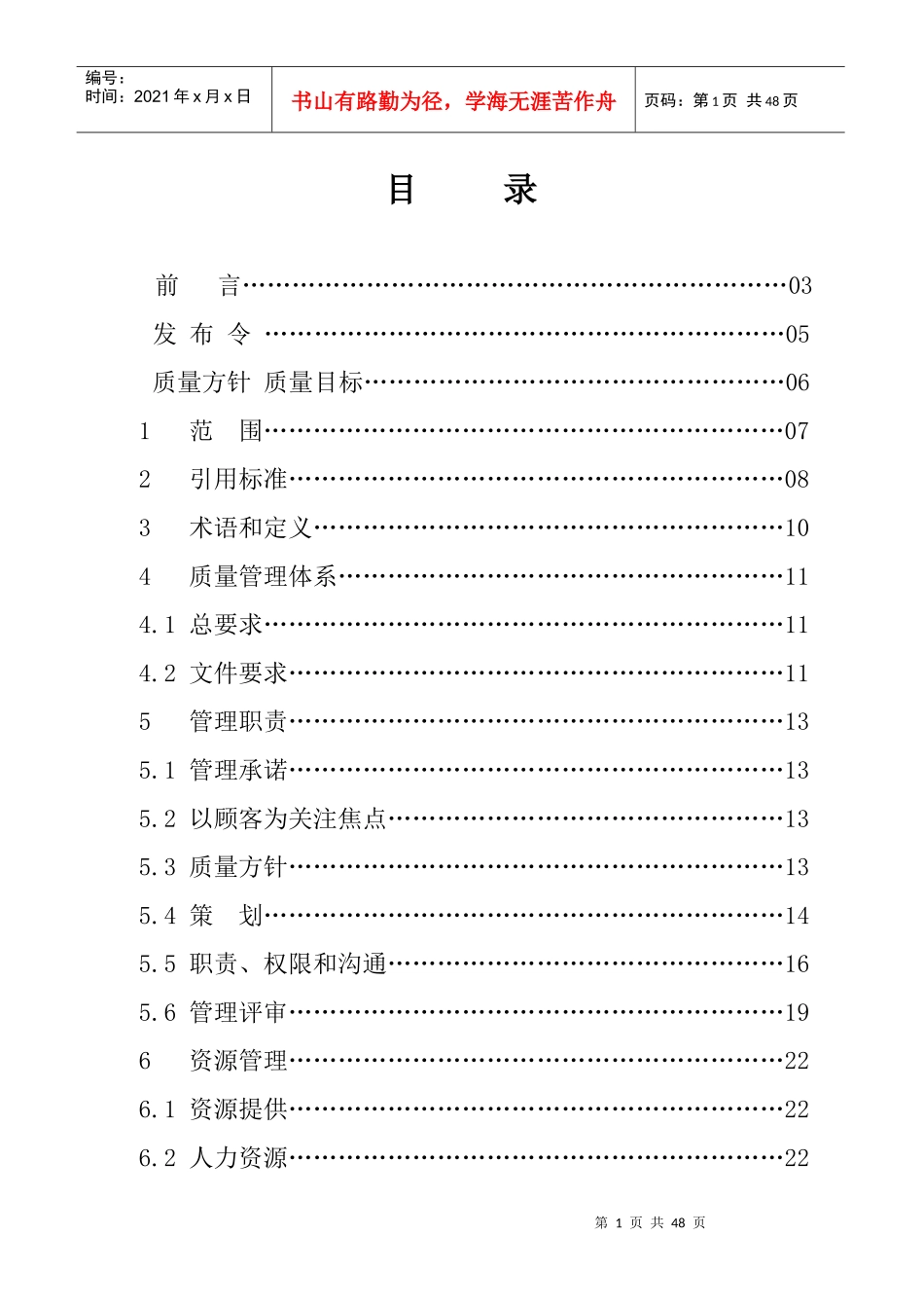 质量手册(ISO9000体系认证)_第2页