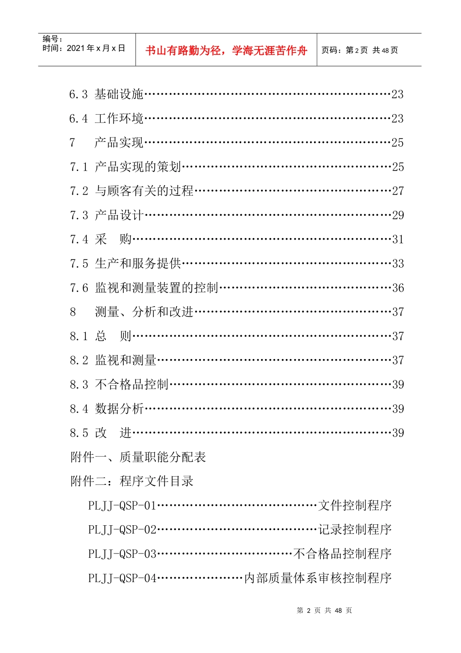 质量手册(ISO9000体系认证)_第3页