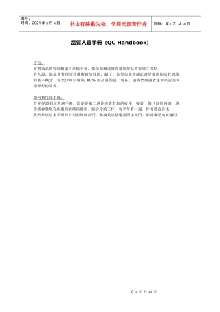 质量人员手册（QCHandbook）
