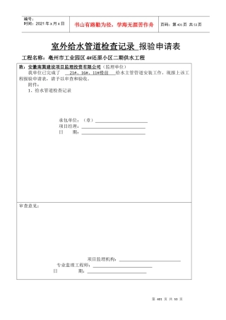 室内给水管道及配件安装工程质量检验表