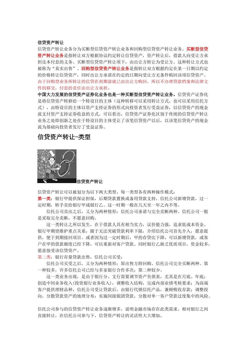信贷资产转让相关知识_第2页