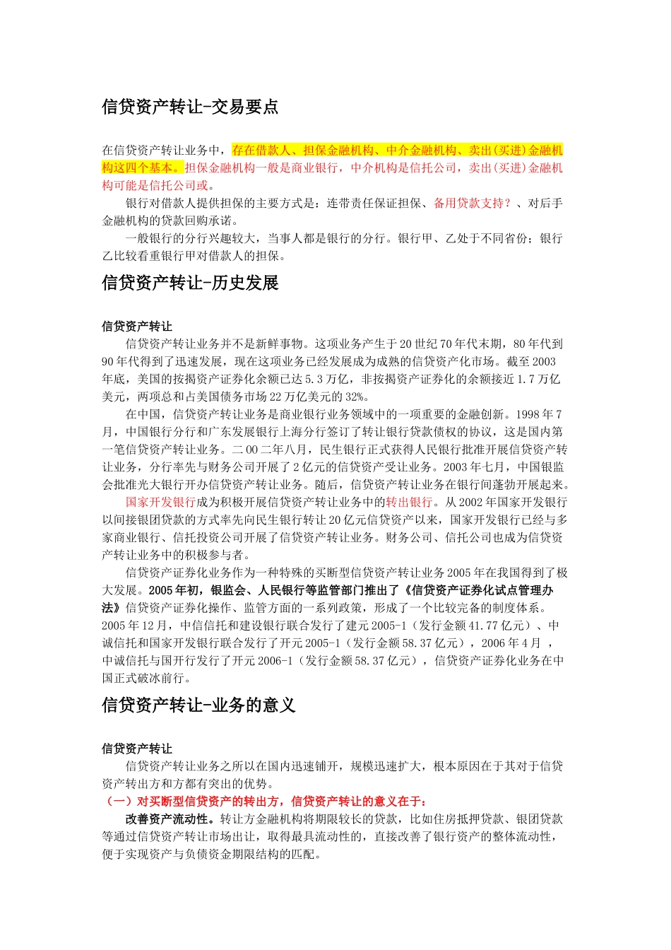 信贷资产转让相关知识_第3页
