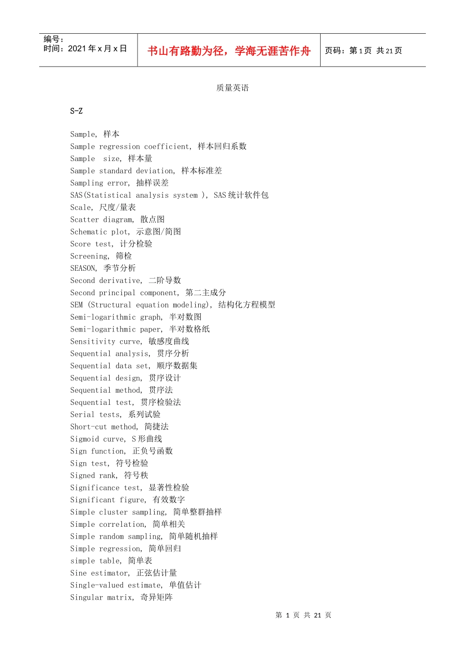 质量英语全集培训_第1页